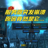 9命！魔兽服务器炸了！原因竟是它？_魔兽世界