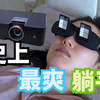 我找到了最爽的床上看剧方法