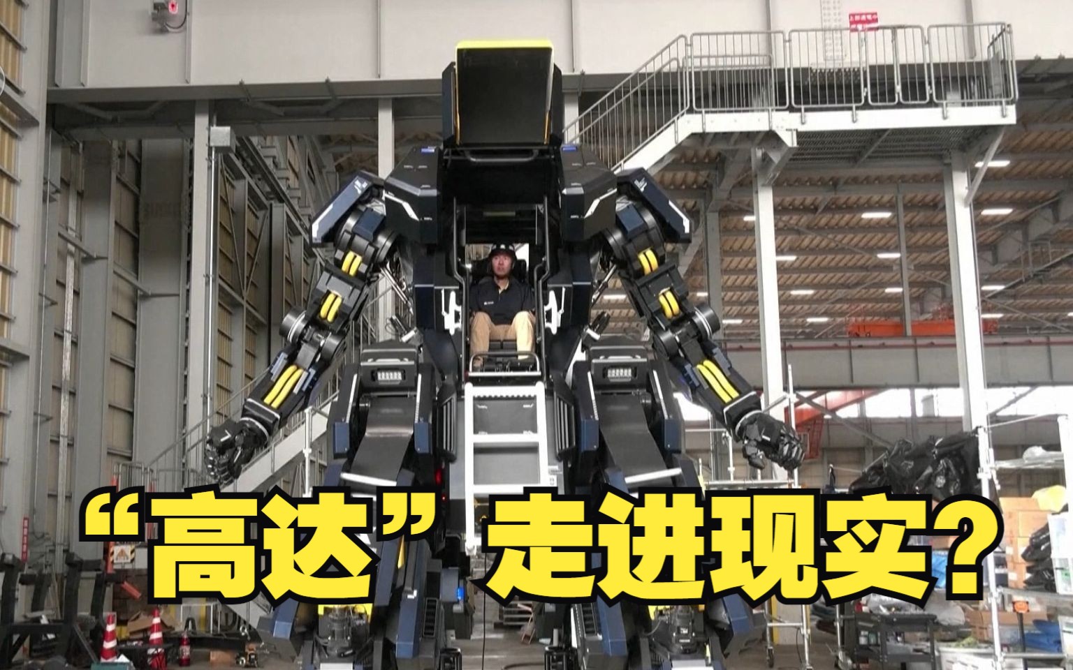 日本可驾驶机器人售价约2000万元