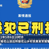 警方通报强奸孩子小学同学致其在校分娩案件：嫌犯被刑拘