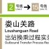 【上海地铁】比你印象中短一点的娄山关路换乘过程 2号线-15号线 [15号线开通一周年·反向版]