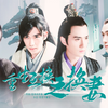 【朱一龙水仙】【雪白衡黑】《重生互穿之换妻》04（随机脑洞