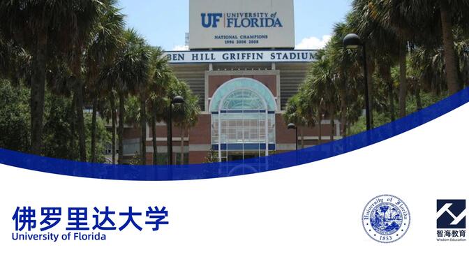 世界名校系列——佛罗里达大学（University of Florida）2022 U.S. News 排行榜第28名