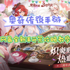 【奥奇传说手游】 新手开荒攻略（持续更新_奥奇传说