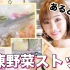 【饼干搬运】【日本主妇星子】冷冻储存蔬菜的方法【料理方法和注意事项】