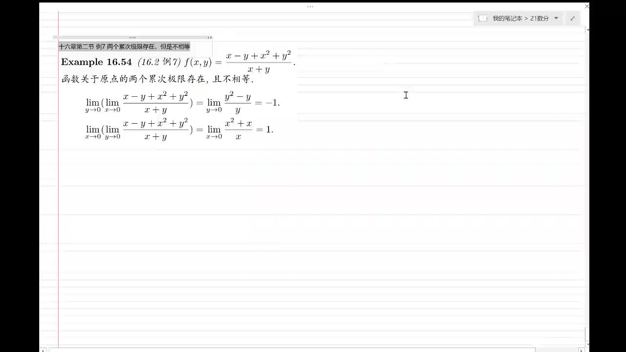 华东师大数学分析第十六章 多元函数的极限与连续