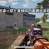 这波一穿七直接给对面踢出游戏_PUBG_精彩集锦