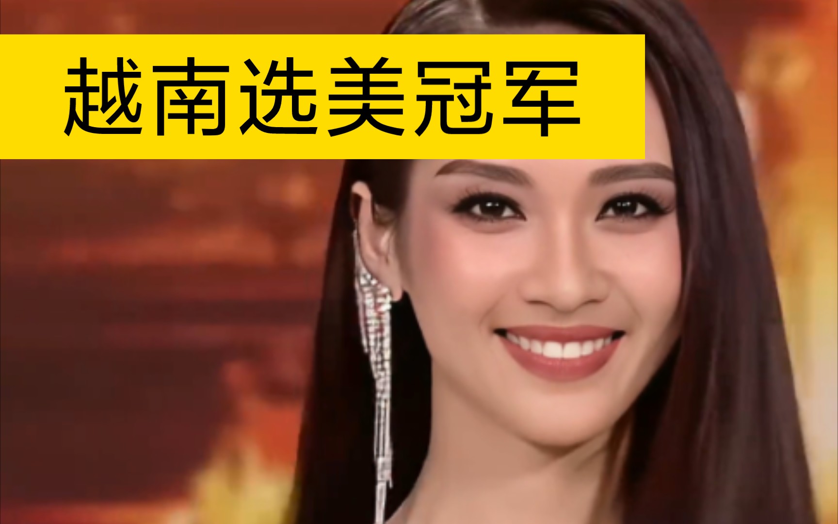 越南2022环球小姐选美大赛参赛选手！大家觉得谁最美！
