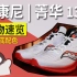 「润/实物速览」索康尼Saucony 菁华13 小红底配色 实物速览 无解说 kinvara13 全新配色 小红底