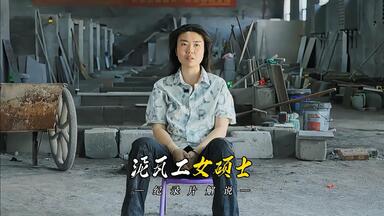 年轻貌美的大学<em class="keyword">女硕士</em>，毕业后去工地做泥瓦工，背后原因令人钦佩 普通人上了大学读了研究生，真的就有更光明的未来吗？