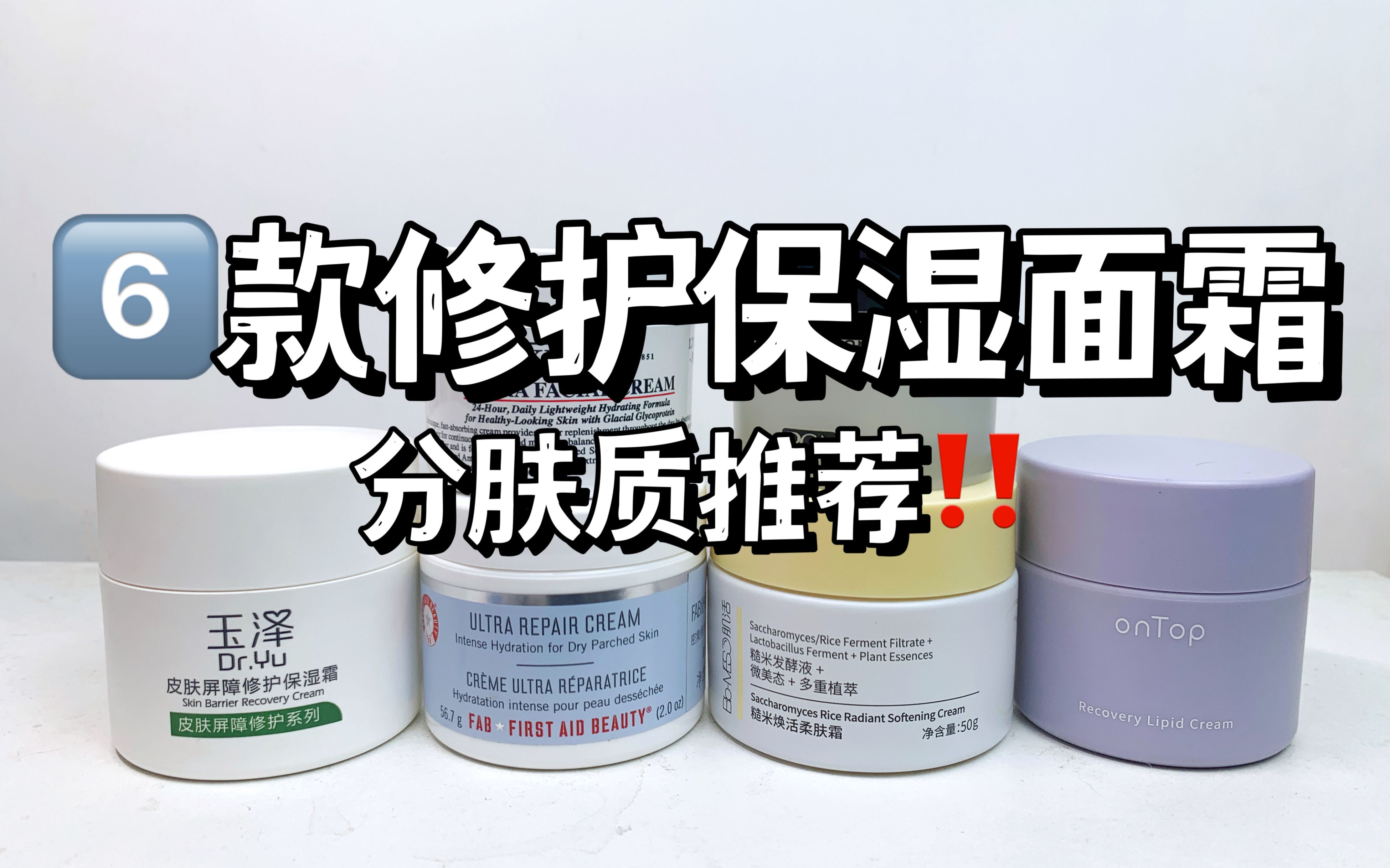 脸干到崩溃！6款修护保湿面霜评测！干皮油皮盲买不亏