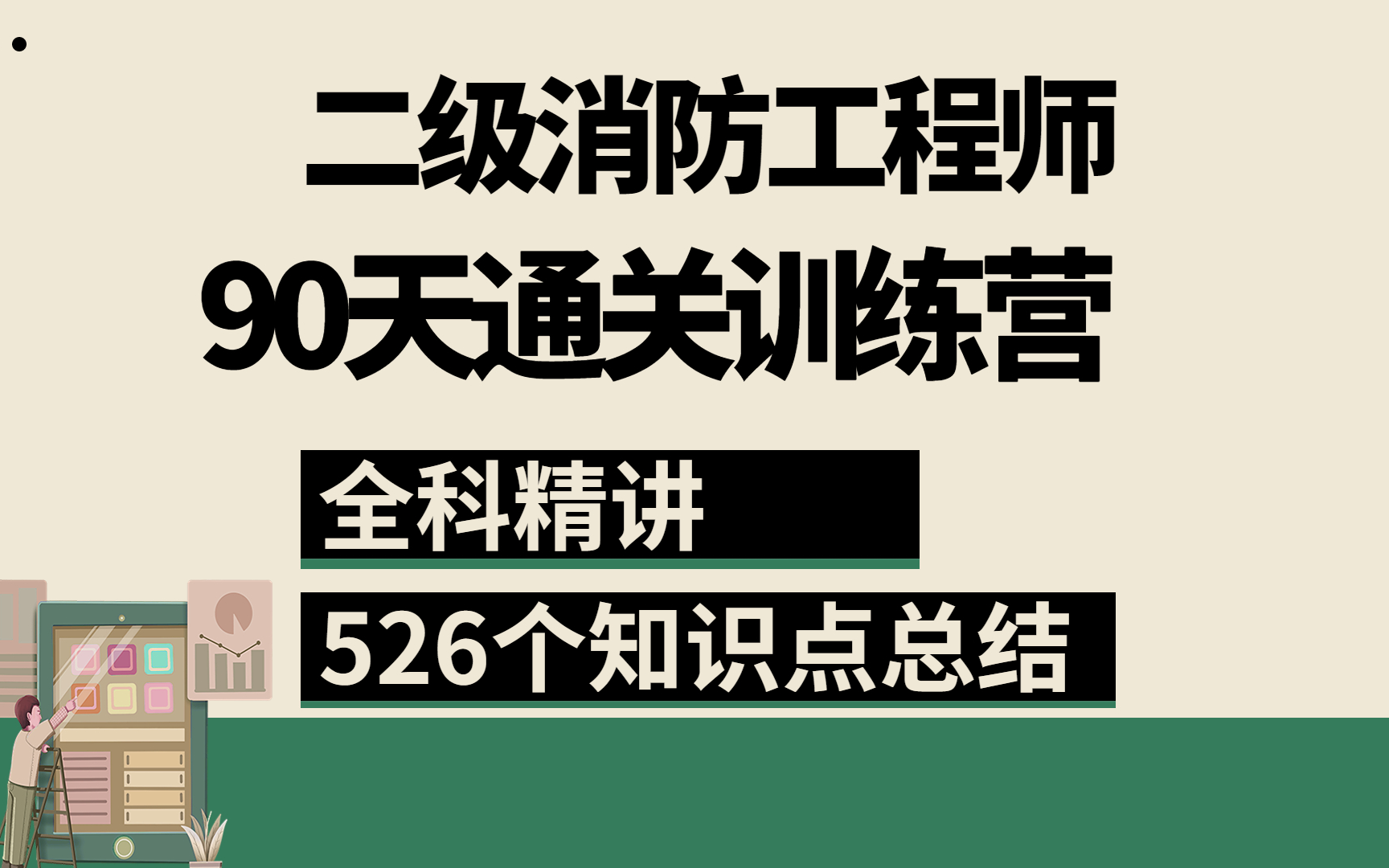 2023首考二级消防工程师最新课程(全网最全)哔哩哔哩bilibili