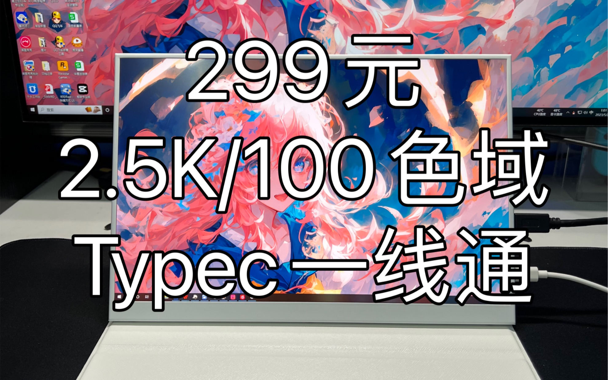 299元的2K便携屏，支持typec一线通，白色外观非常好看！100Srgb色域，色彩也很好
