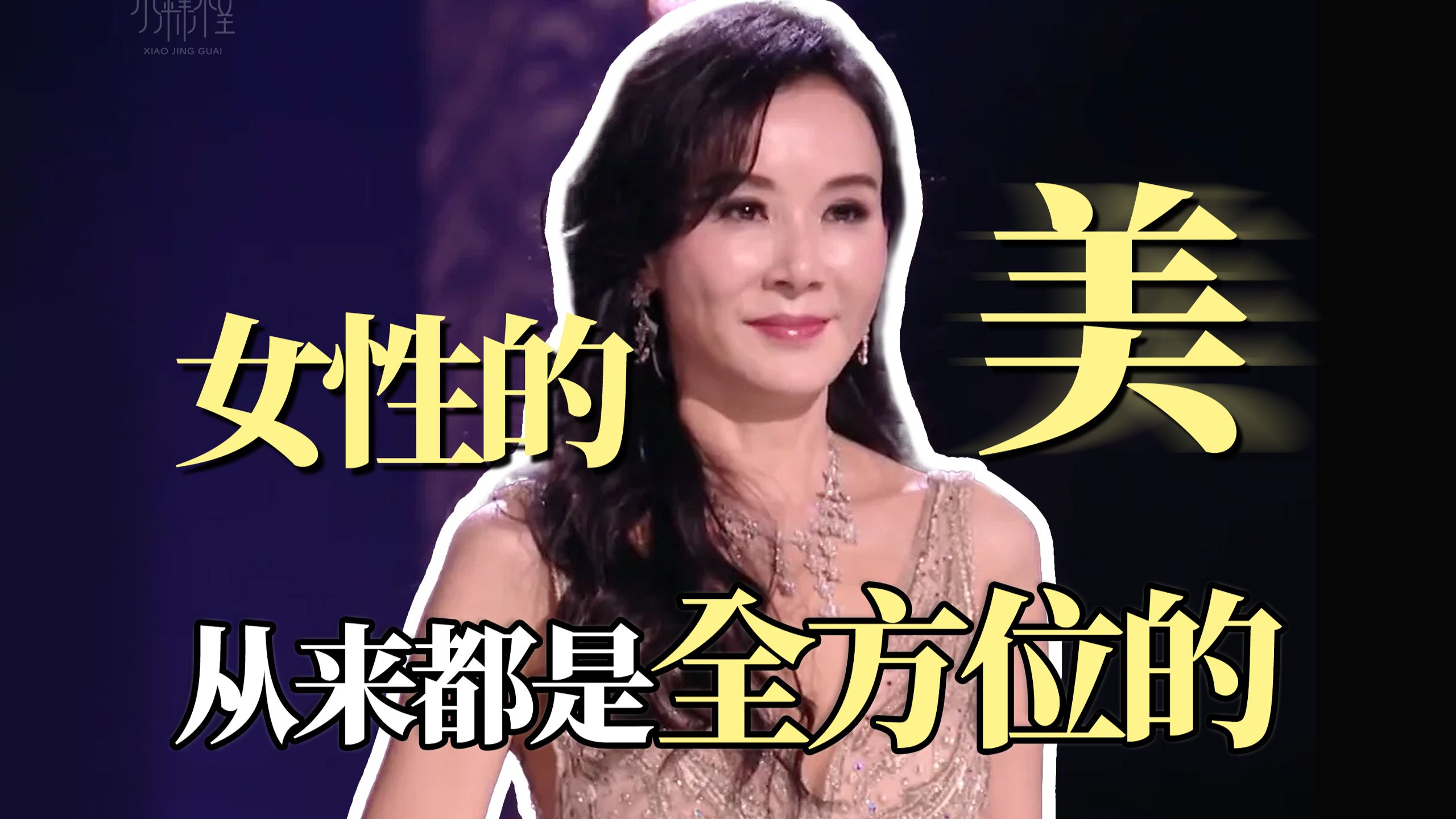 浪姐今年做的最正确的事就是请了萧蔷