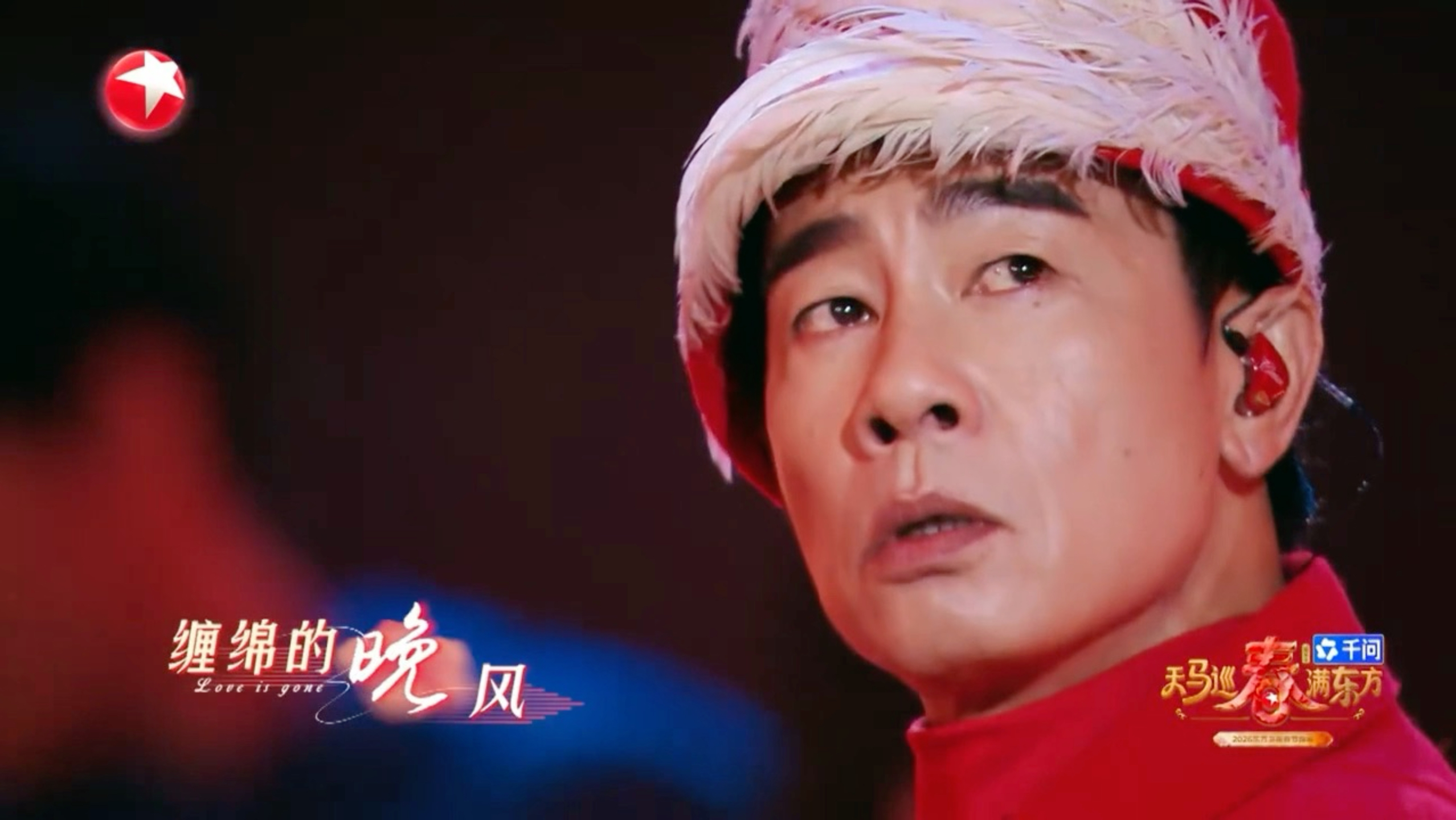 陈小春《街角的晚风》2026东方卫视春晚