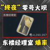 零号大坝（东楼经理室）终夜爆率测试