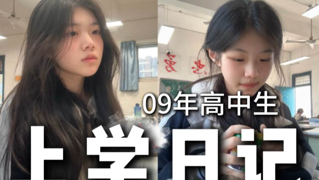 【高中生vlog】09高中生日记 ☕️在学校做助眠！