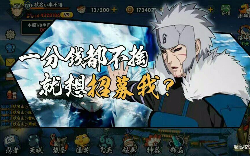 我已经没钱守护木叶了图片图片