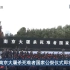 【直播回放】国之祭 南京大屠杀国家公祭仪式（第十个）