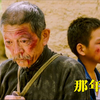 父亲为了五块钱，把儿子卖给一个算命先生，却改变了孩子的一生