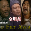 鬼畜的狂欢