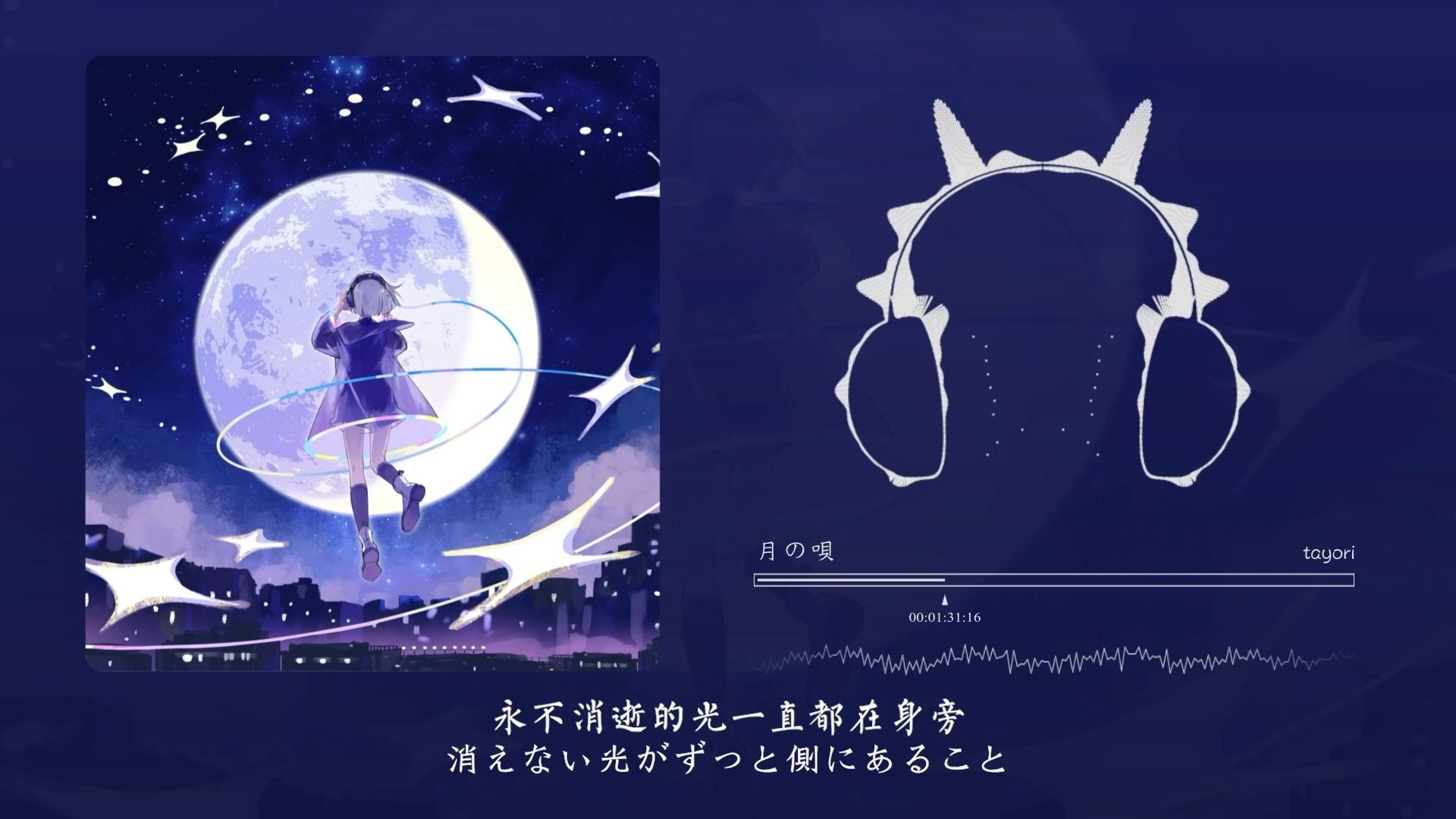 “萨克斯让我飞起来了”！月の唄