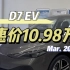 【D7 DMH】荣威新能源B级车D7 DMH交2000抵15000元！惊喜价10.98万起