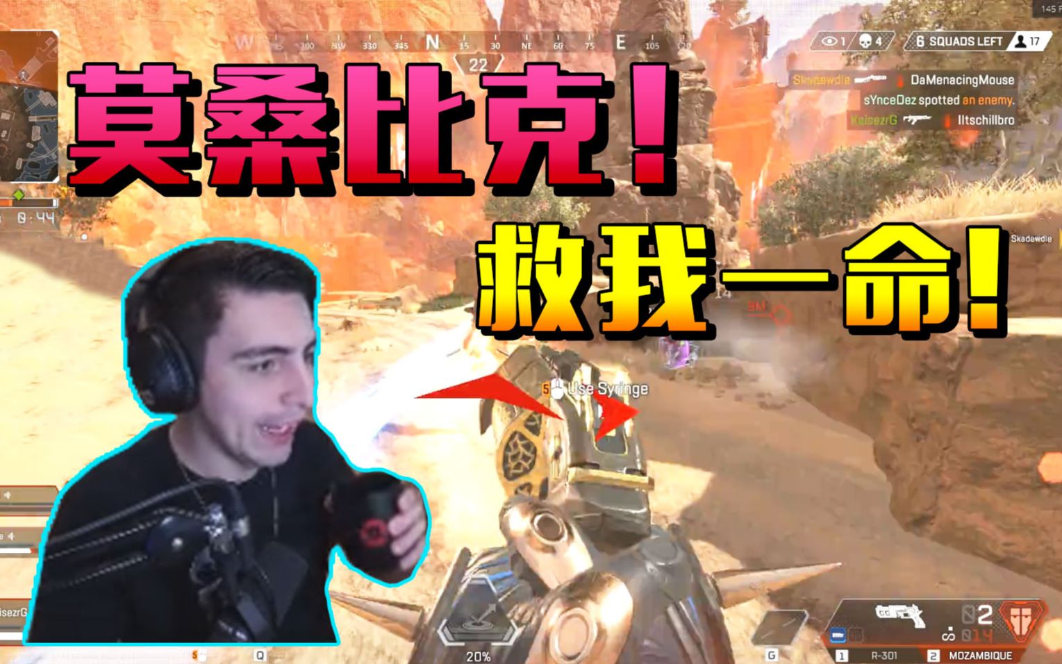 shroud:莫桑比克救了我的命!