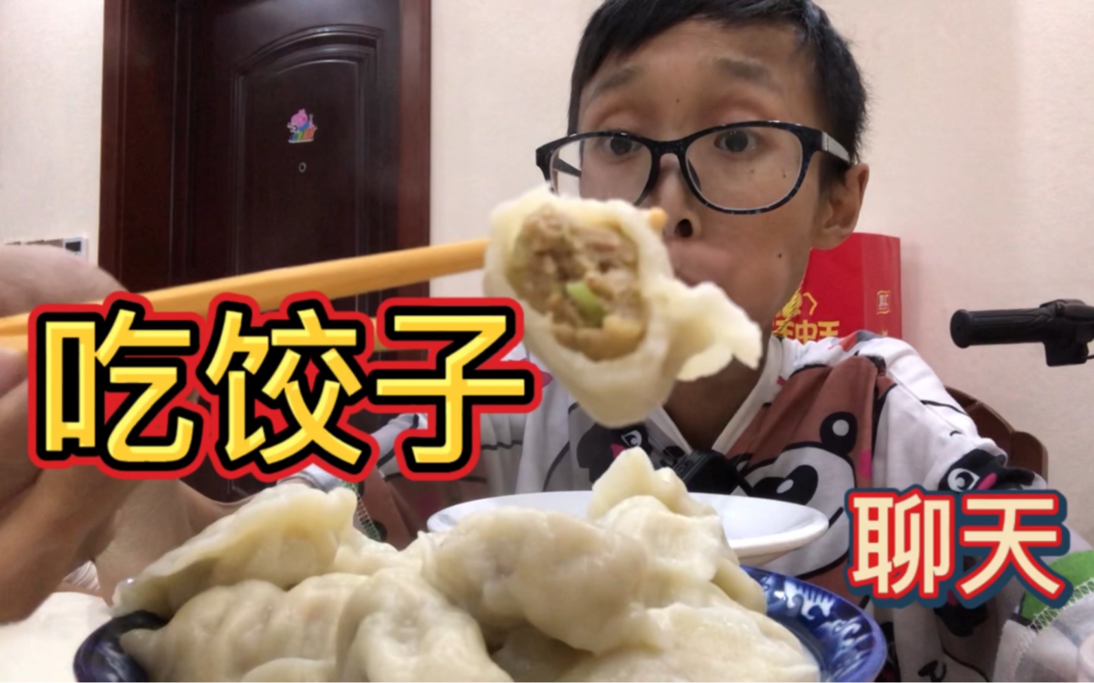 饺子果然还是和家人一起吃的时候最香！
