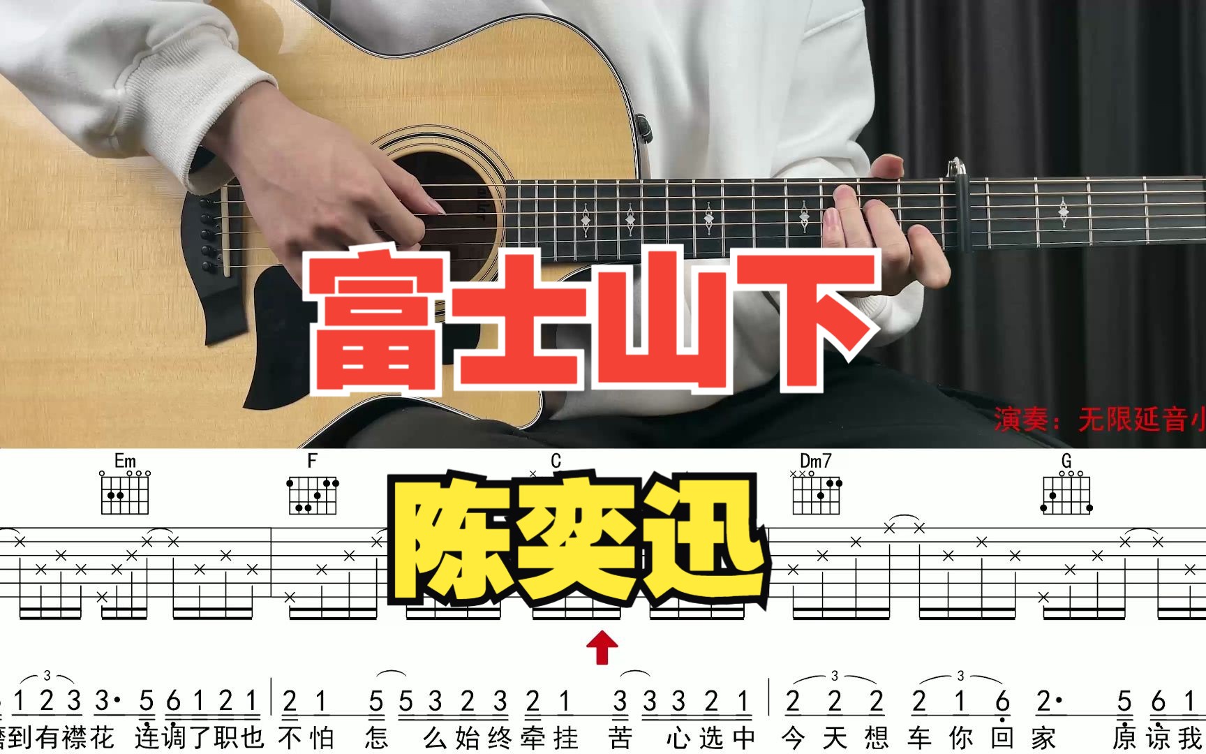 [粤语]陈奕迅《富士山下》吉他谱和弦版 大树音乐屋 - 吉他谱 - 吉他之家