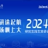 【考研喵】上海大学2024年研究生招生线上宣讲会—美术学院