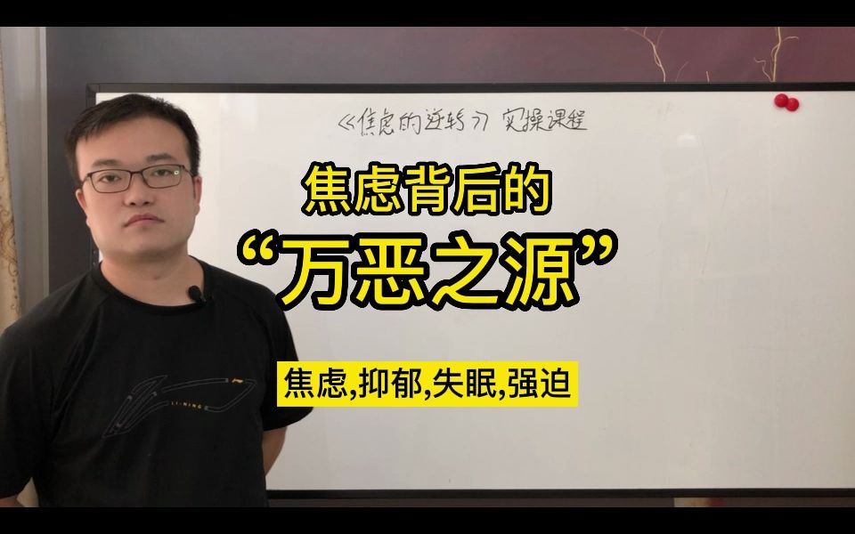 焦虑背后的“万恶之源”【焦虑症,抑郁症,惊恐障碍,急性焦虑症,躯体化,强迫症,疑病症,森田疗法,心悸,出汗,濒死感,死亡恐惧,恐癌,恐艾】