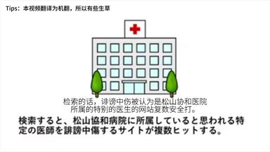 検索してはいけない言葉:松山ドクハラ