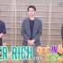 【中字】211013 绝对！想看TV 町田启太 赤楚卫二 户次重幸 SUPER RICH 番宣