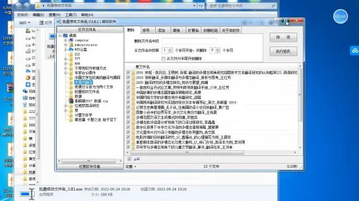 批量修改文件名_批量修改坐席  第1张