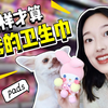 教你们卫生巾该怎么选！高颜值姨妈巾和闷热感说拜拜