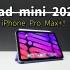 你们管这叫iPad mini6？新款iPad mini 2021上手体验