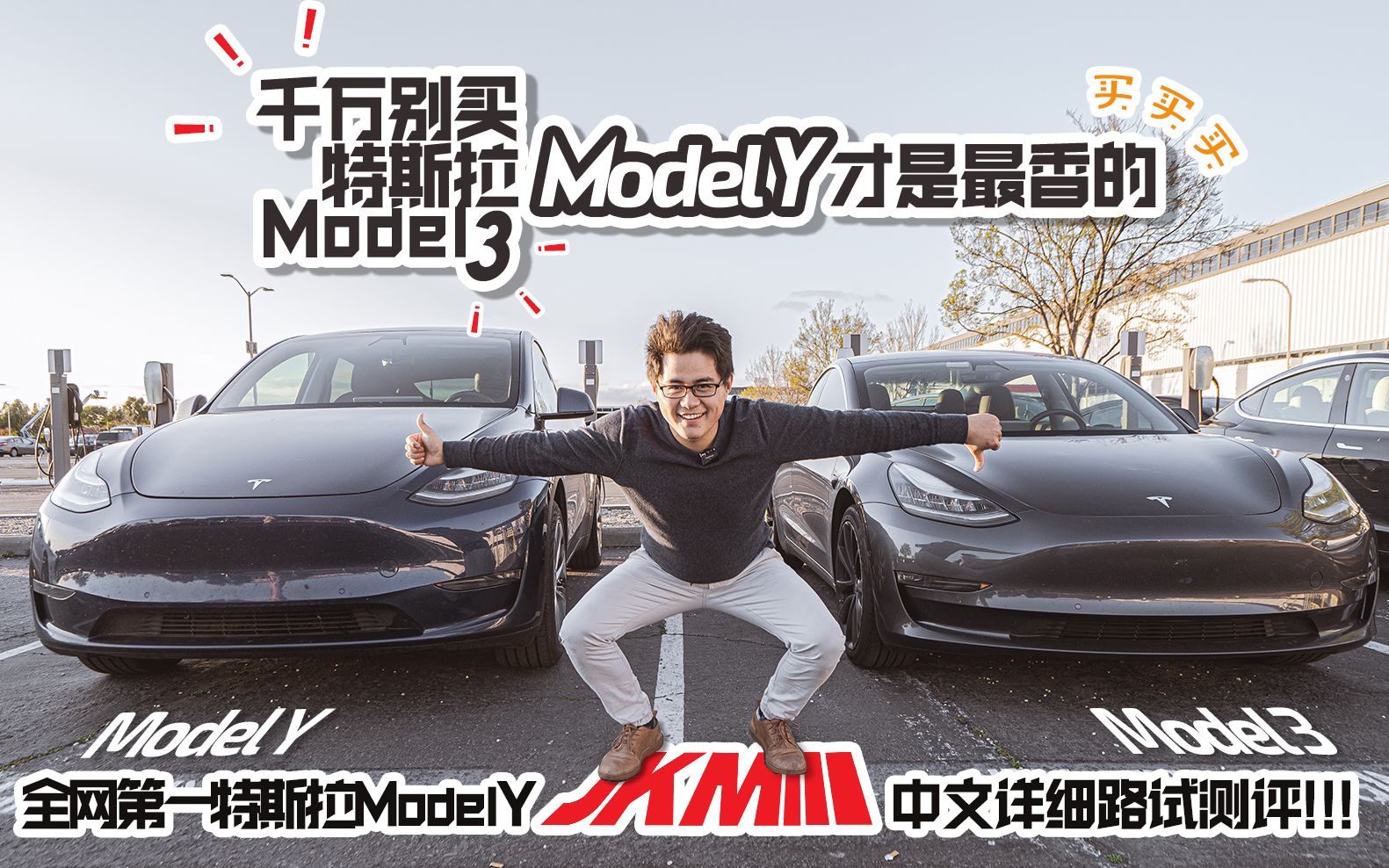 千万别买Model3！ModelY才是最香的！全网特斯拉ModelY中文实车首测！