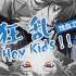 【高燃AMV】野良神 ARAGOTO OP - 狂乱 Hey Kids!!（翻唱）