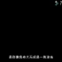 南派滑稽京剧《花子拾金》（金鹤年演出版）自制字幕