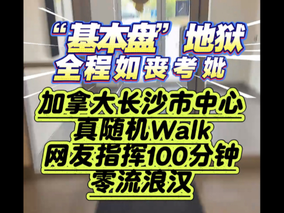 北美“流浪汉多不多”话题终结！“基本盘”煎熬100分钟，无话可说，无法自处