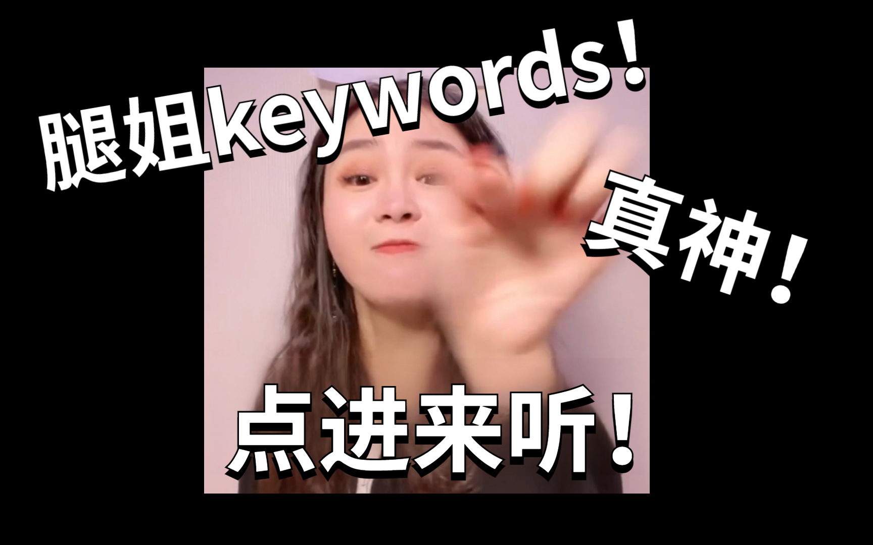 腿姐keywords毛中特哔哩哔哩bilibili