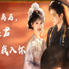 和离后，暴君拥我入怀-全集