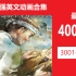 【英语动画——4000集】B站最强英语合集，每天一点，绝对让你的英语水平原地飞起！3001—4000