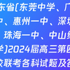 广东省(东莞中学、广州二中、惠州一中、深圳实验、珠海一中、中山纪念中学)2024届高三第四次六校联考各科试题及答案