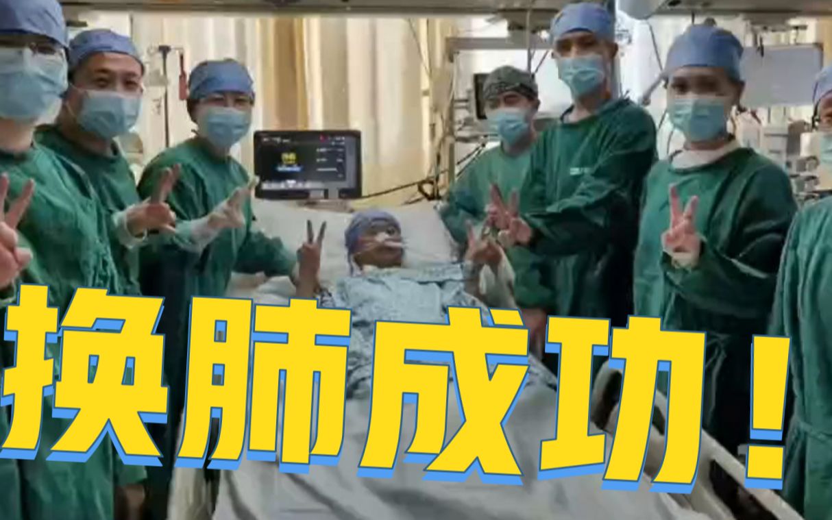 “中国肺移植第一人”出手，被投毒百草枯的女孩换肺成功