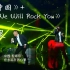 【纯净版】《大中国》+《We Will Rock You》羽泉 音乐纯享