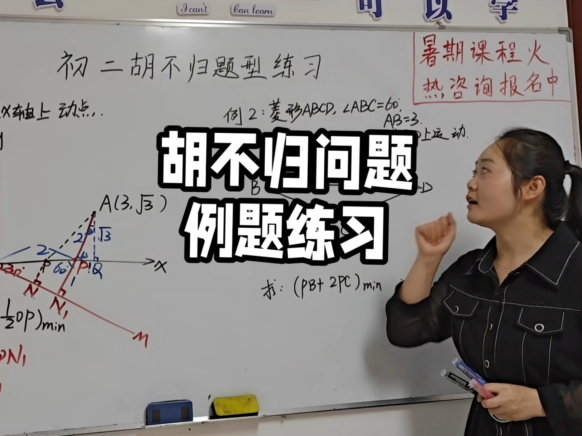 初中几何胡不归问题例题练习