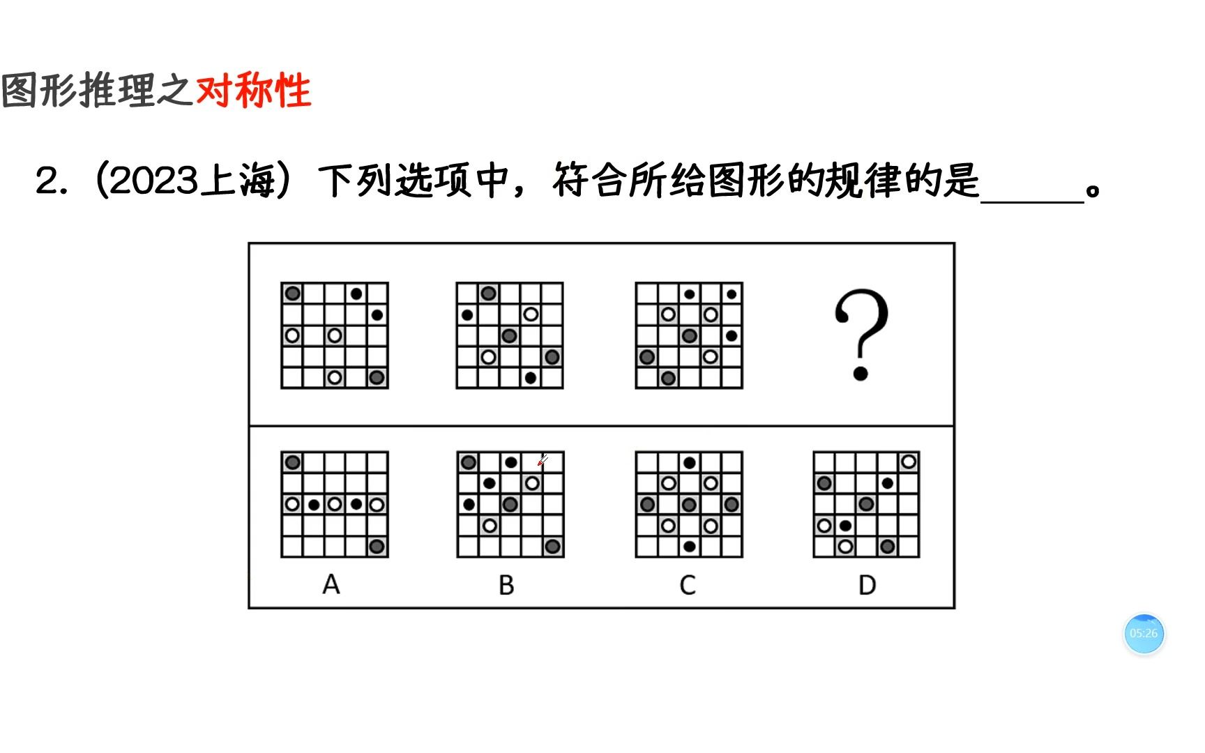 第6节丨判断推理 - 图形推理 - 属性类 - 对称性