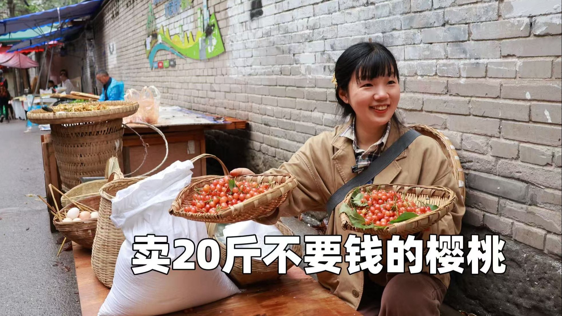摘20斤樱桃叔叔居然不要钱，我带到市场看看能卖多少钱？